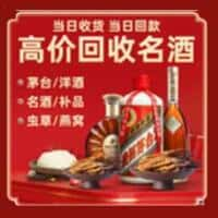 崇仁县洋酒回收:茅台酒,名酒,虫草,烟酒,老酒,崇仁县跃国烟酒经营部